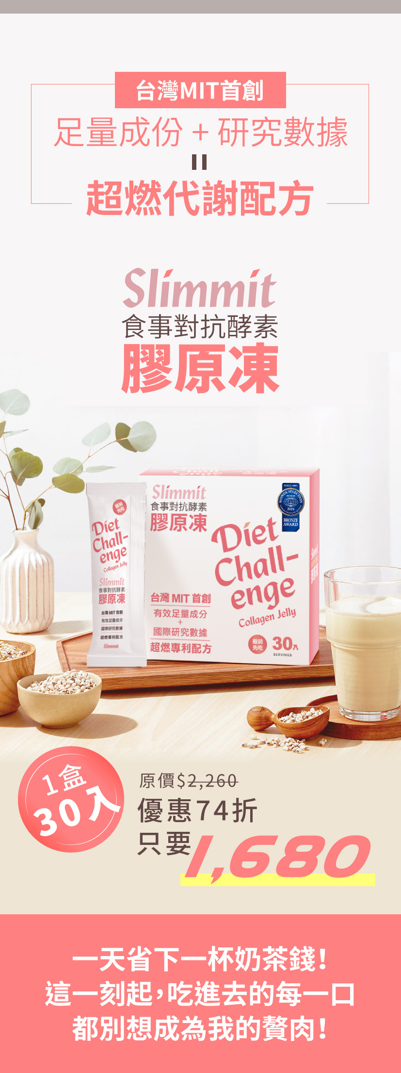 Slimmit食事對抗酵素膠原凍 酵素果凍 酵素凍 排便 便祕 順暢 宿便 體重管理 生酮 減醣 低碳【台灣官網正品 】 28 slimmit23