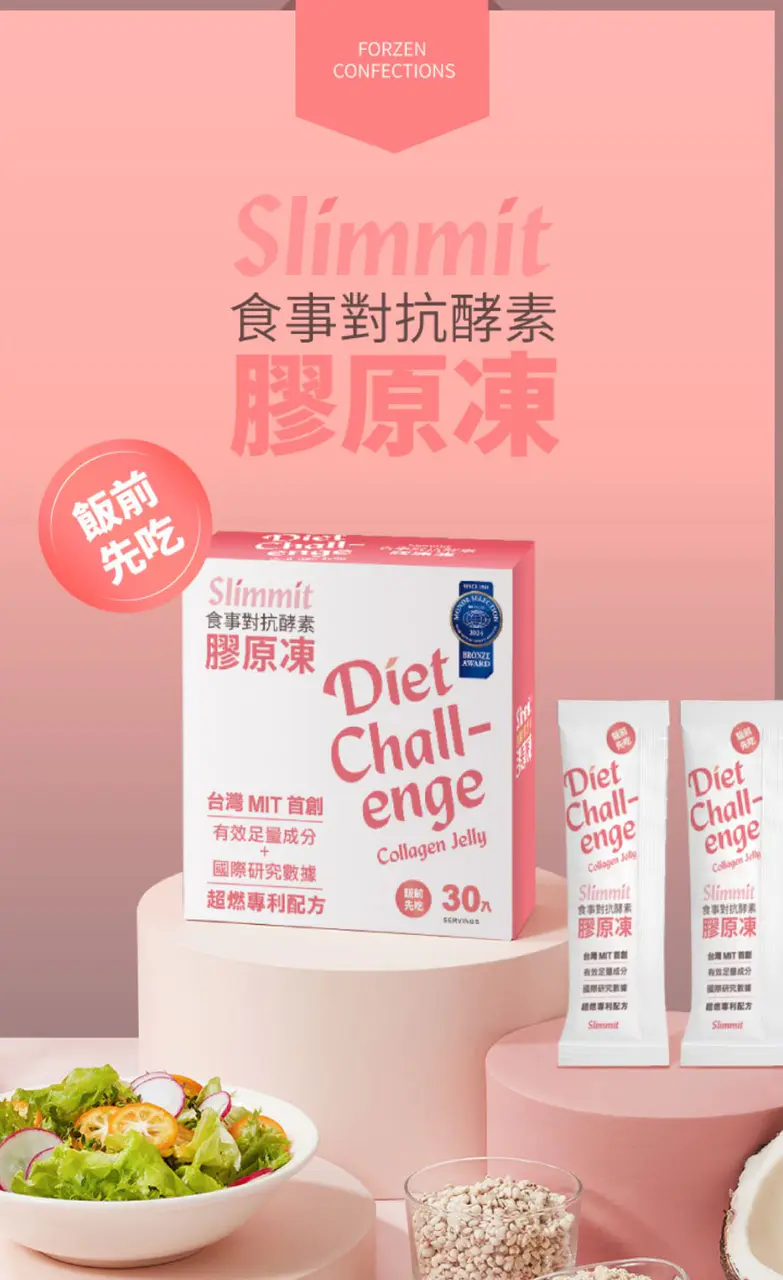 Slimmit食事對抗酵素膠原凍一個月實測心得 1 1280 1