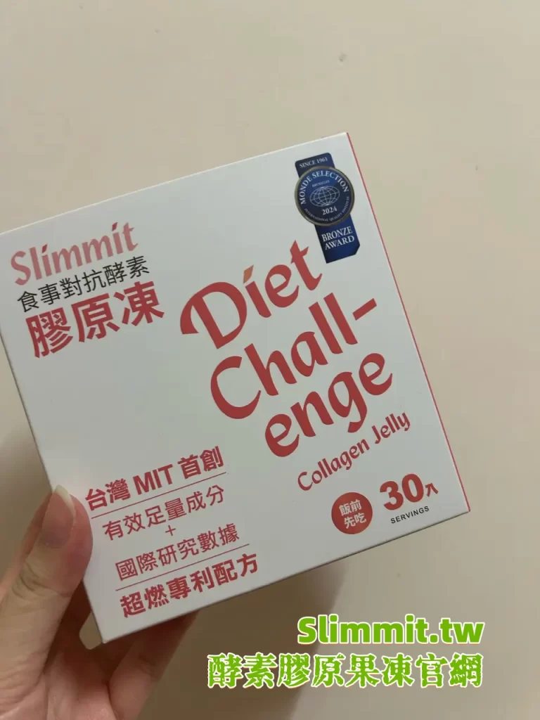Slimmit 食事對抗酵素心得評價 10 Dcard 1280 副本