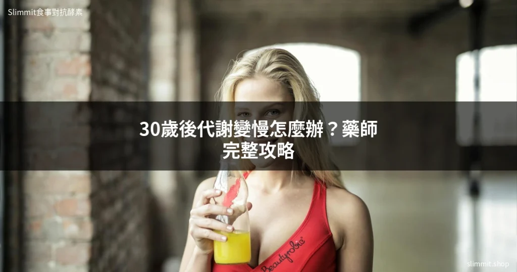 cover metabolism 30